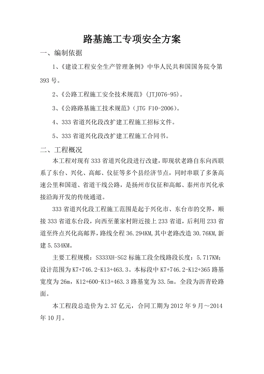 路基施工专项安全方案_第2页