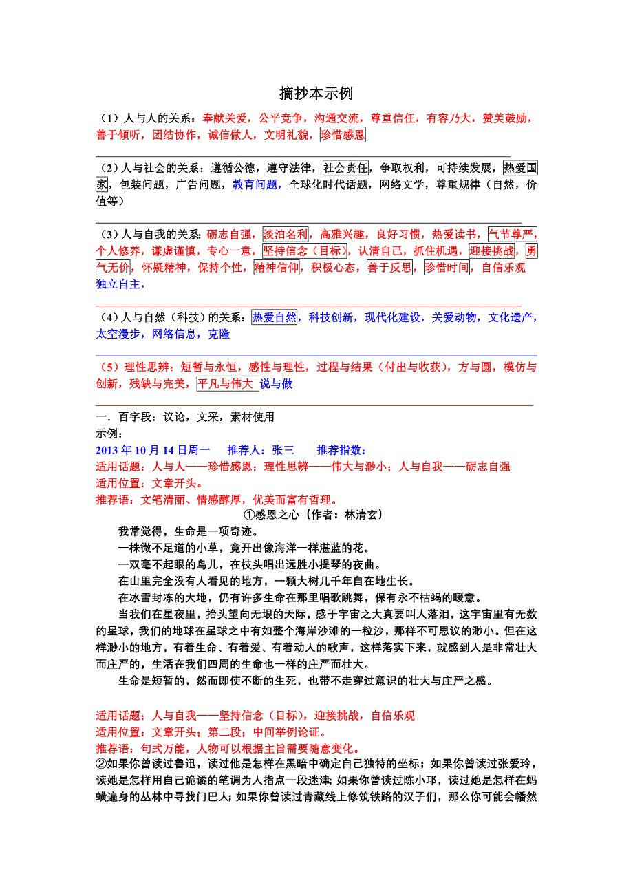 高考作文母题整理.doc_第1页