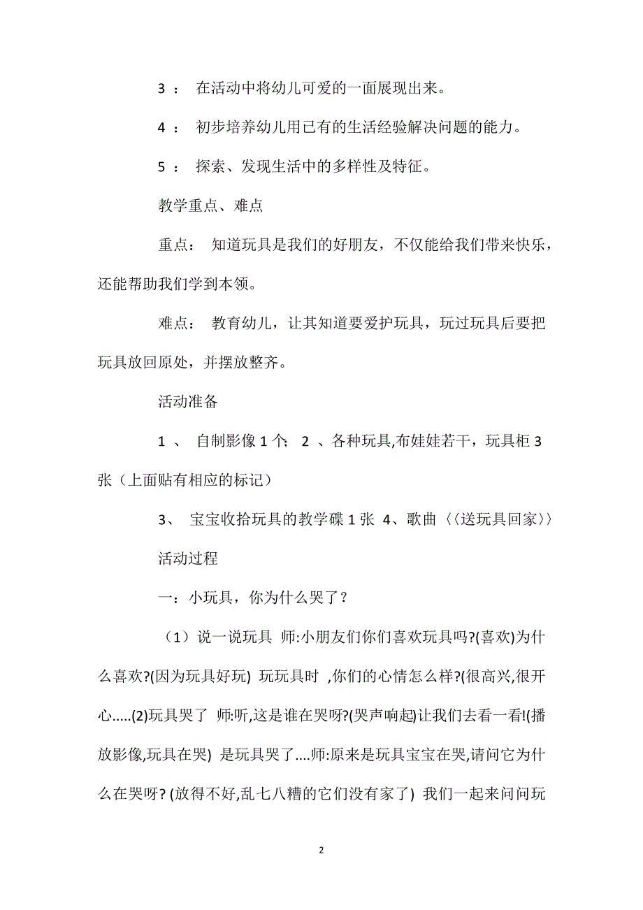 小班社会活动教案：玩具布娃娃我送你们回家教案(附教学反思)_第2页