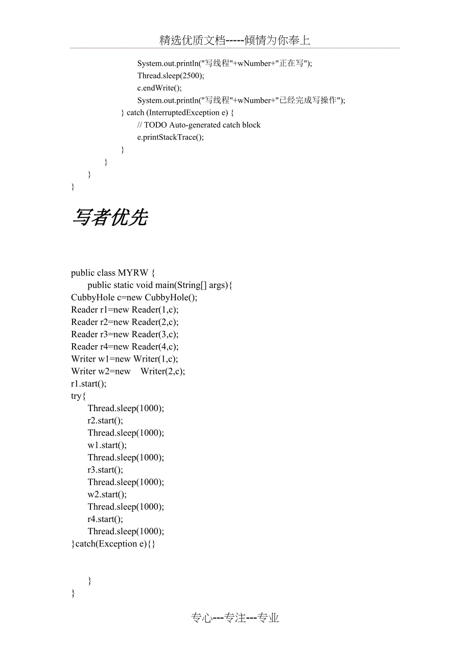 操作系统读者写者问题算法_第4页