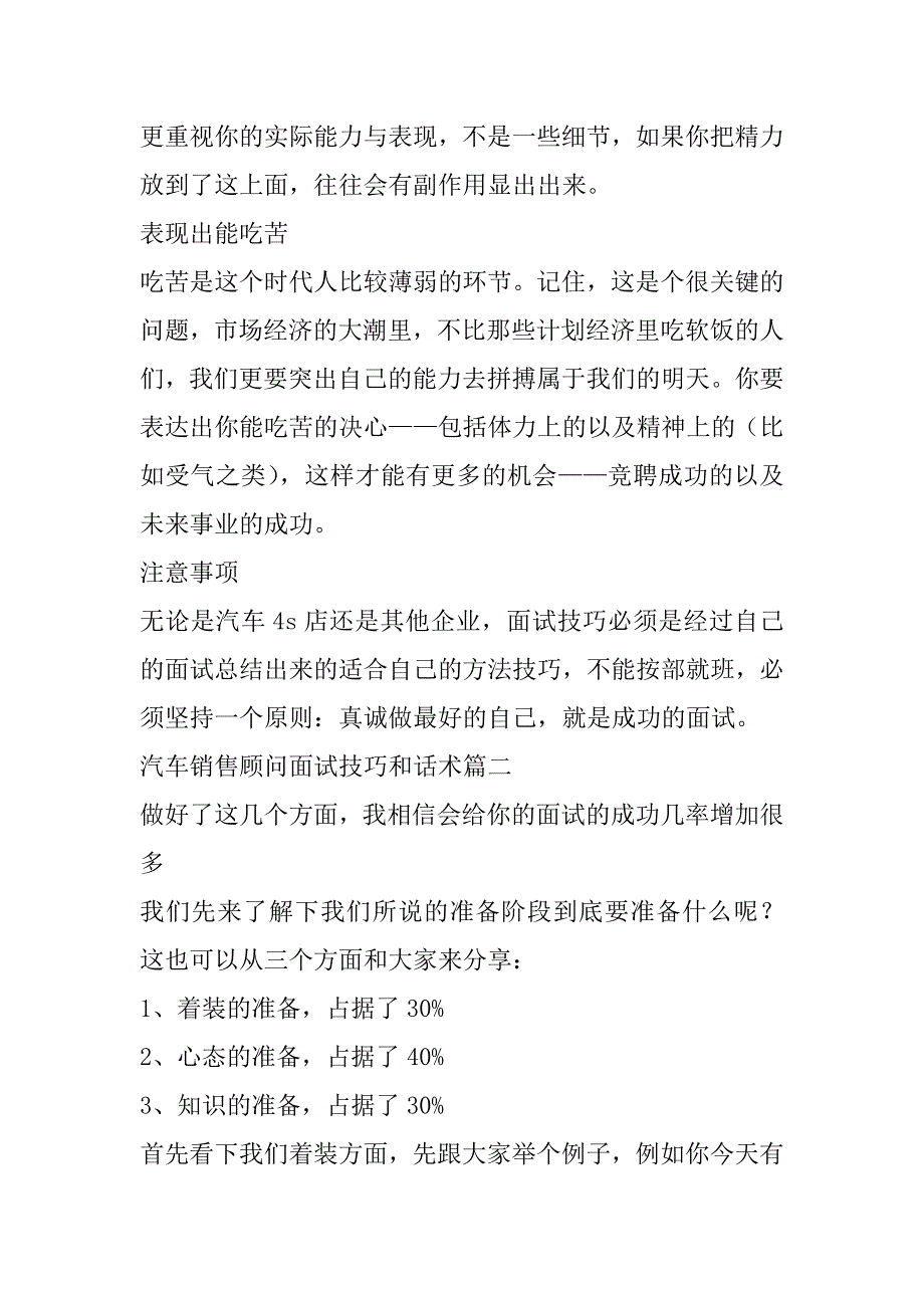 2023年汽车销售顾问面试技巧和话术(4篇)_第4页