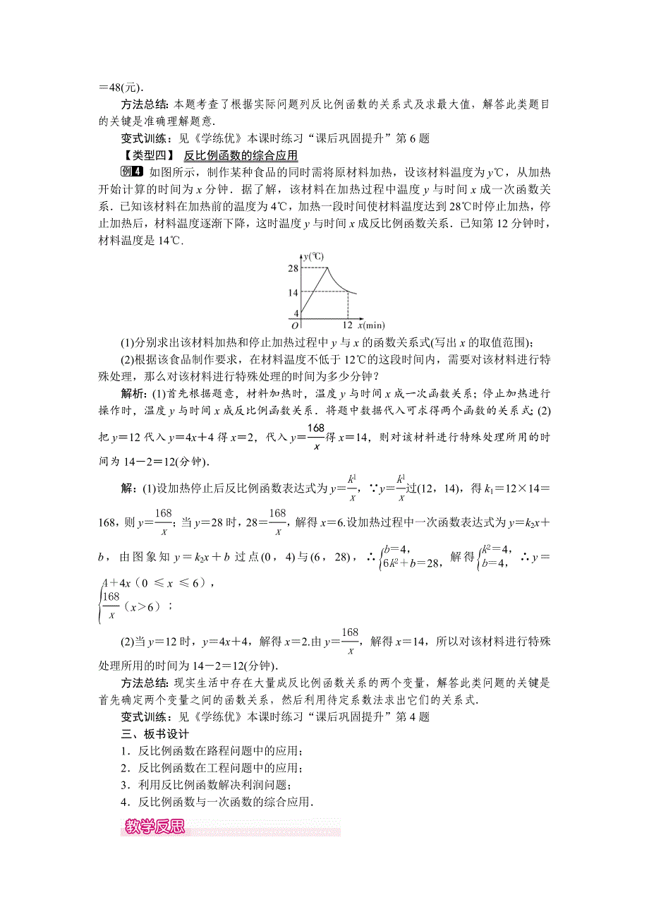 最新【人教版】九年级数学下册：优秀教案全集26.2 第1课时 实际问题中的反比例函数_第3页