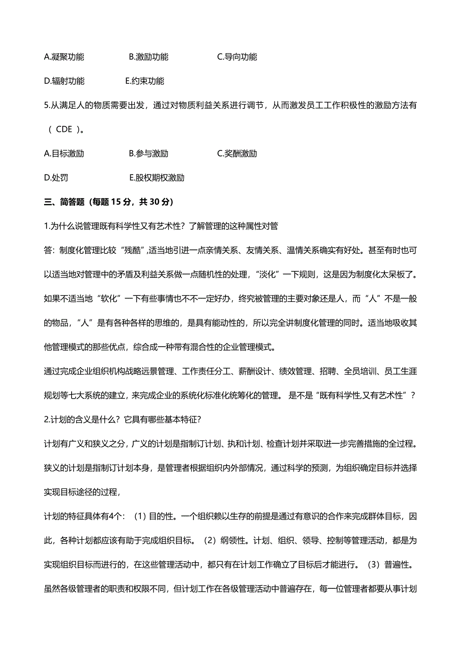 最新广播电视大学（电大）期末考试《管理方法与艺术》课程形成性考核作业14试题及答案参考_第2页