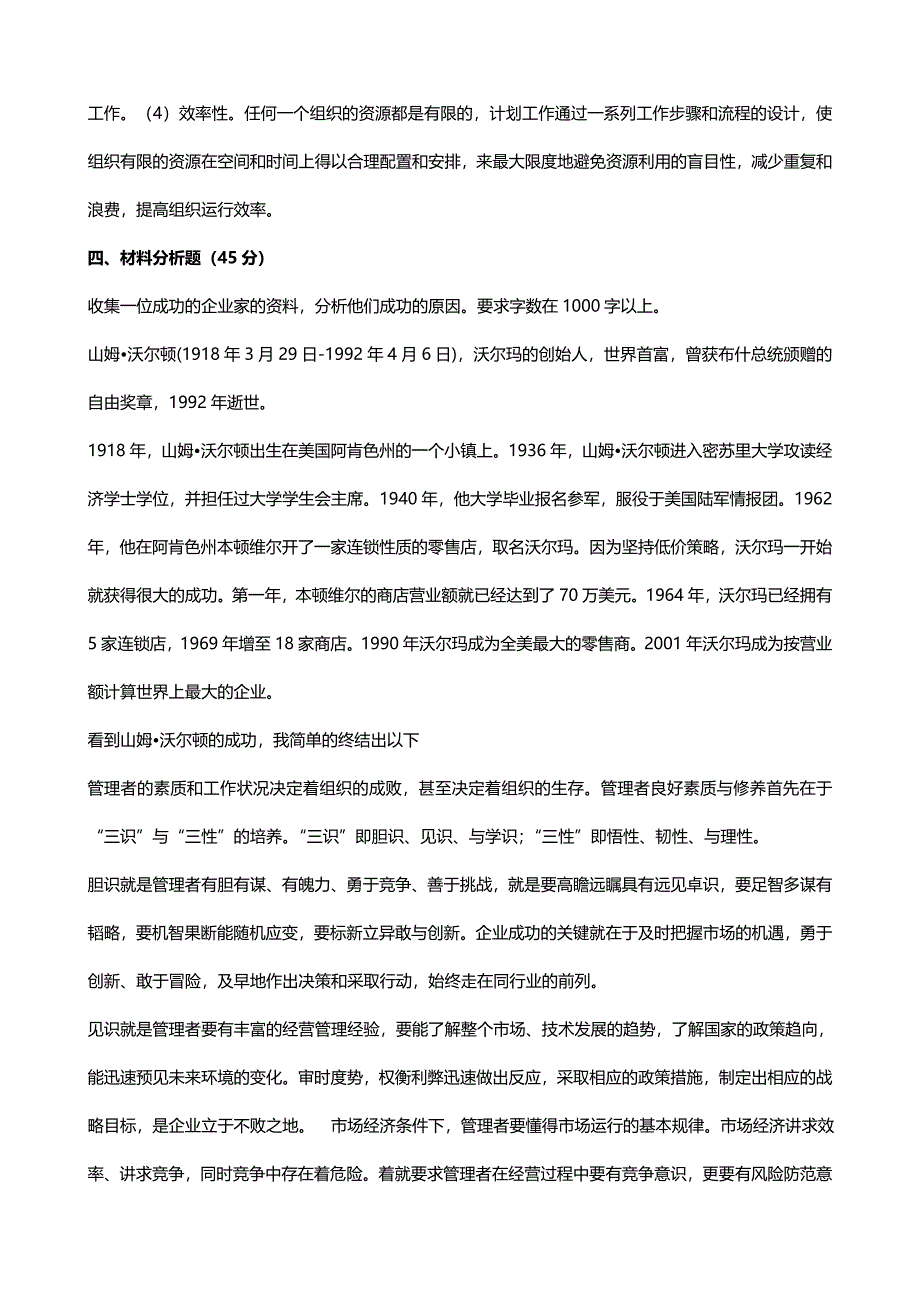 最新广播电视大学（电大）期末考试《管理方法与艺术》课程形成性考核作业14试题及答案参考_第3页