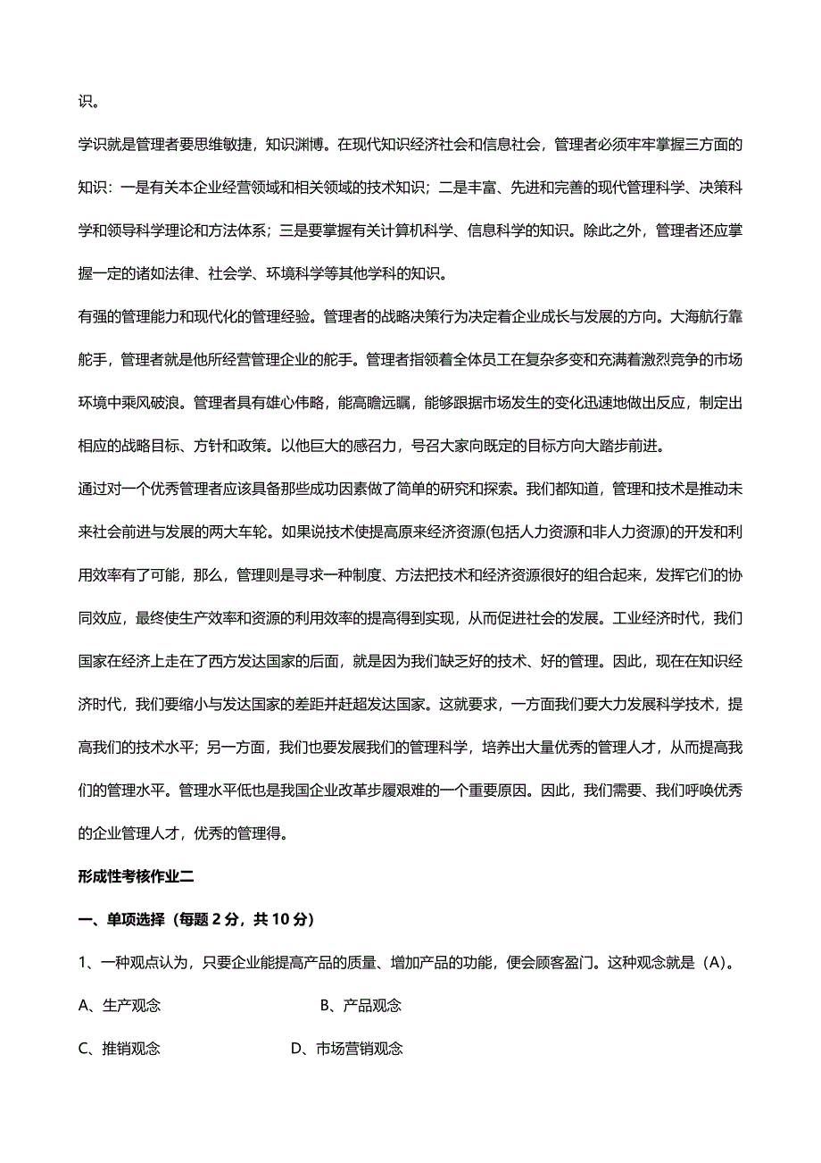 最新广播电视大学（电大）期末考试《管理方法与艺术》课程形成性考核作业14试题及答案参考_第4页