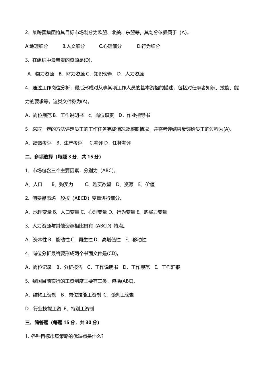 最新广播电视大学（电大）期末考试《管理方法与艺术》课程形成性考核作业14试题及答案参考_第5页