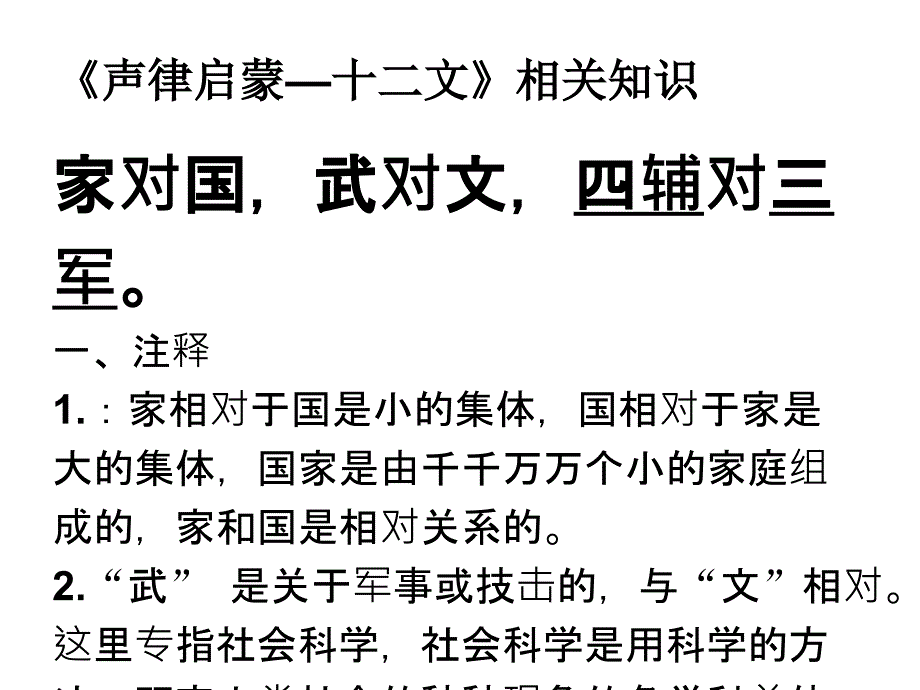 声律启蒙十二文相关知识0912_第1页