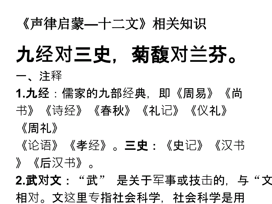 声律启蒙十二文相关知识0912_第2页