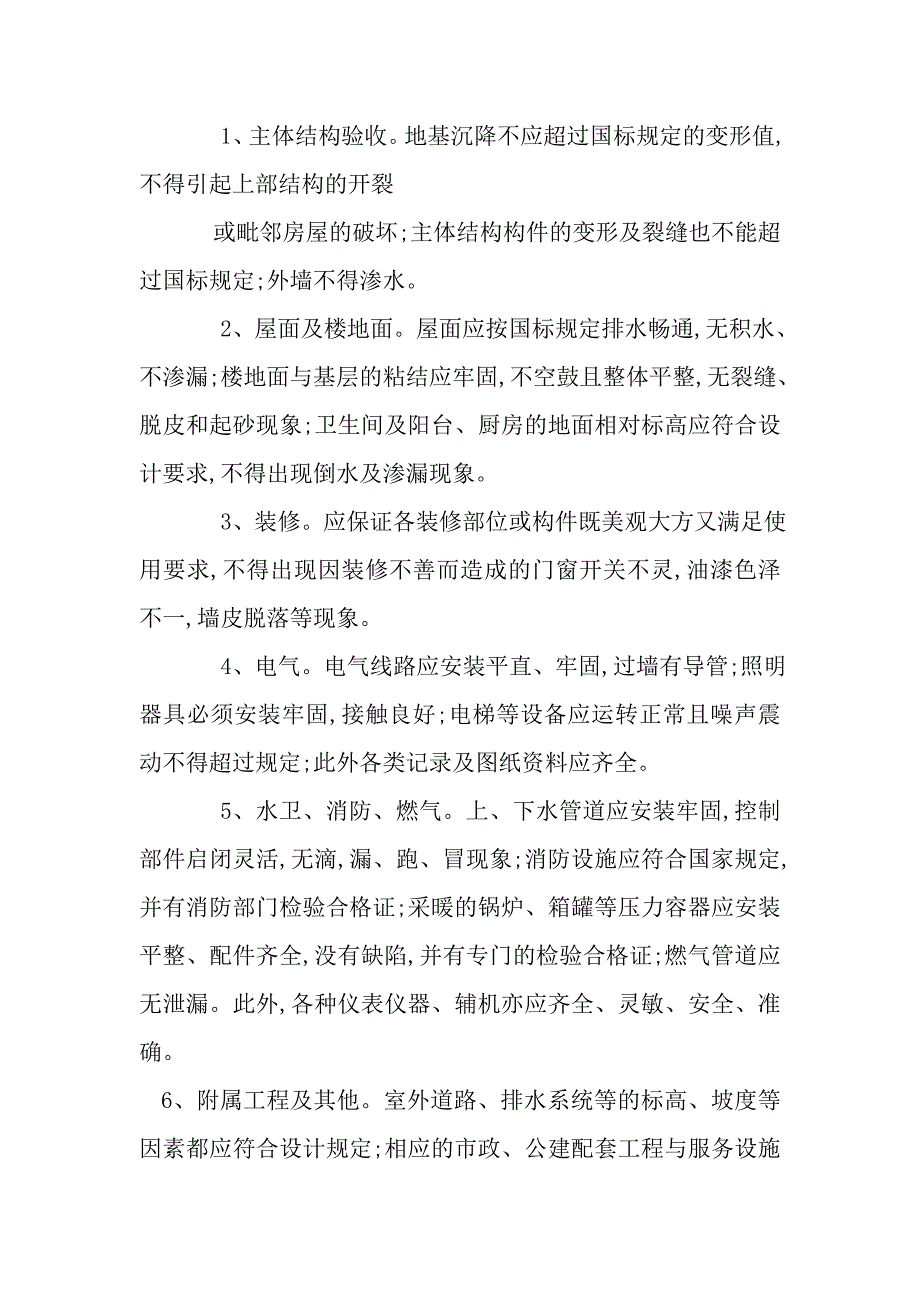 新旧物业公司交接管理流程_第3页