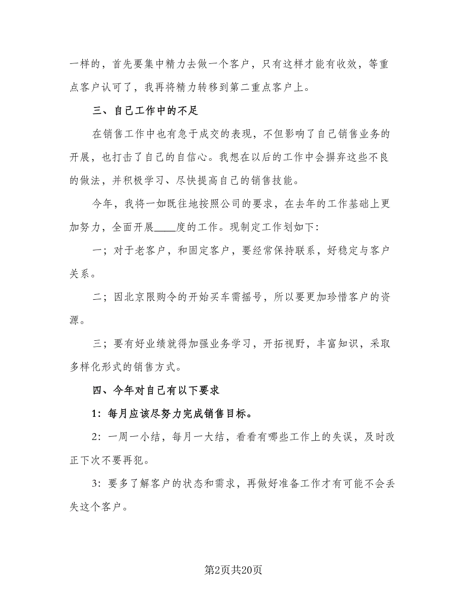 汽车销售个人年度工作总结模板（8篇）_第2页