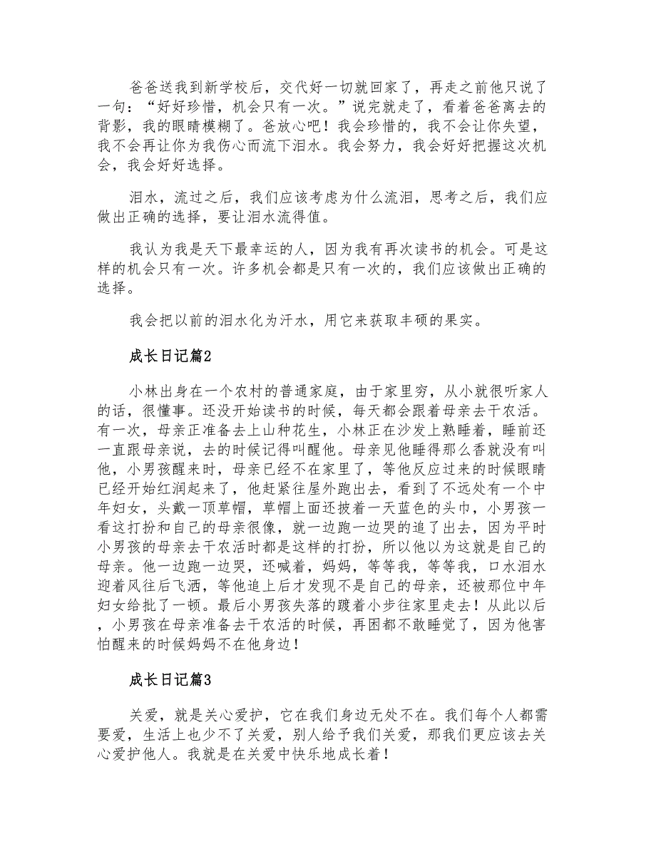 2021年成长日记三篇【模板】_第2页