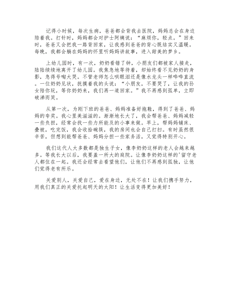 2021年成长日记三篇【模板】_第3页