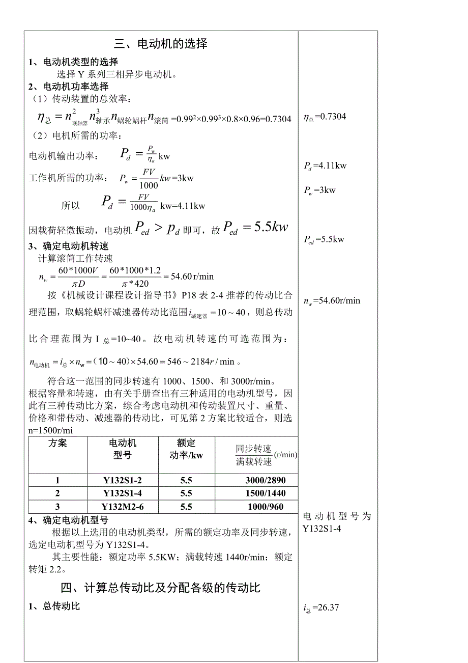 一级蜗轮蜗杆减速器_第3页