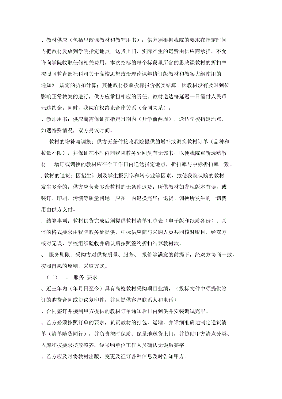 教材技术参数和需求_第2页