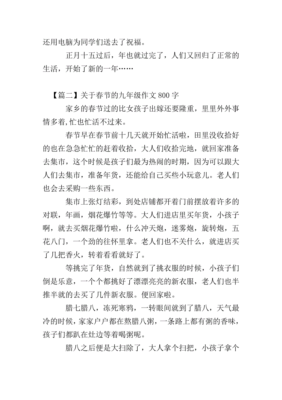 关于春节的九年级作文800字.doc_第3页