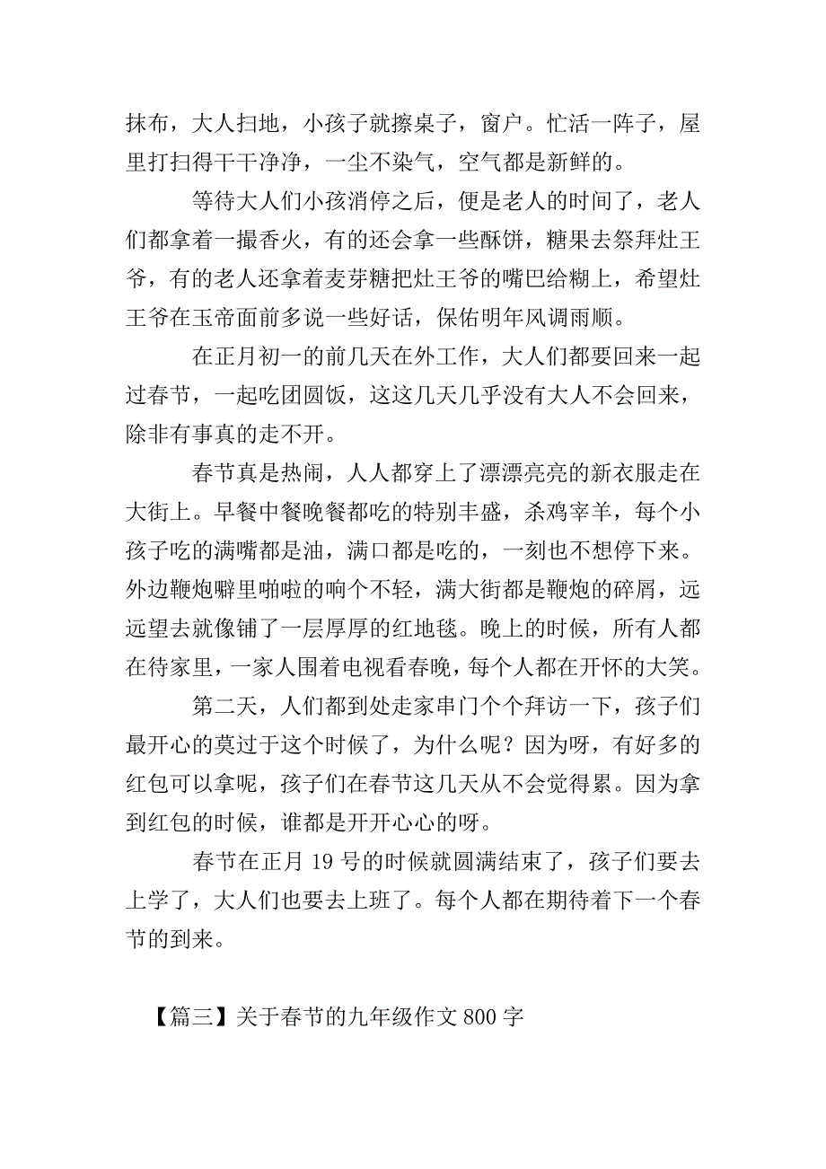 关于春节的九年级作文800字.doc_第4页