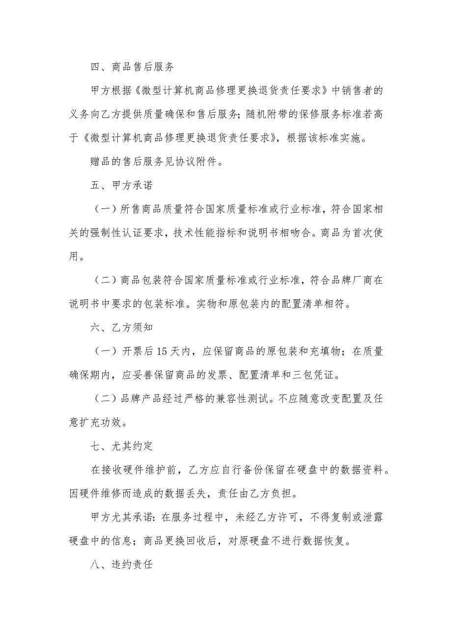 二手房买卖协议范本商品买卖协议(四篇)_第3页