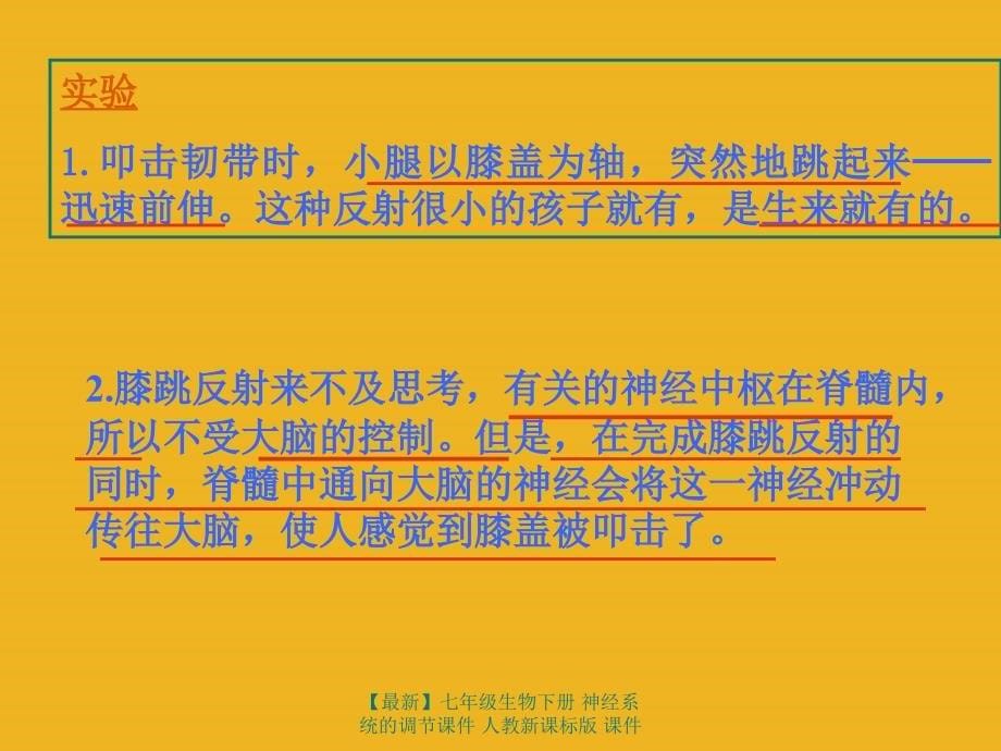 最新七年级生物下册神经系统的调节课件人教新课标版课件_第5页