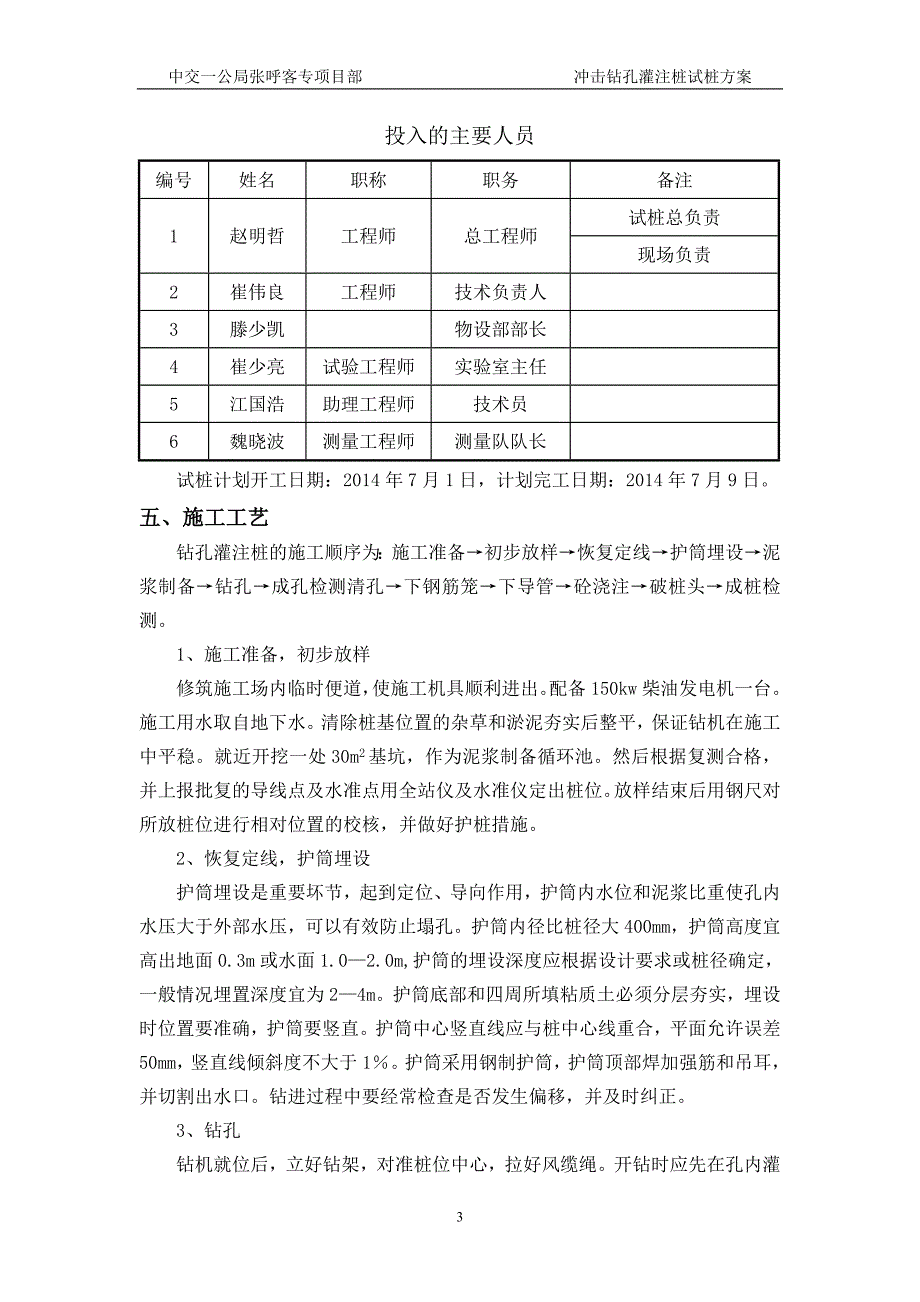 冲击钻孔灌注桩试桩施工方案.doc_第4页