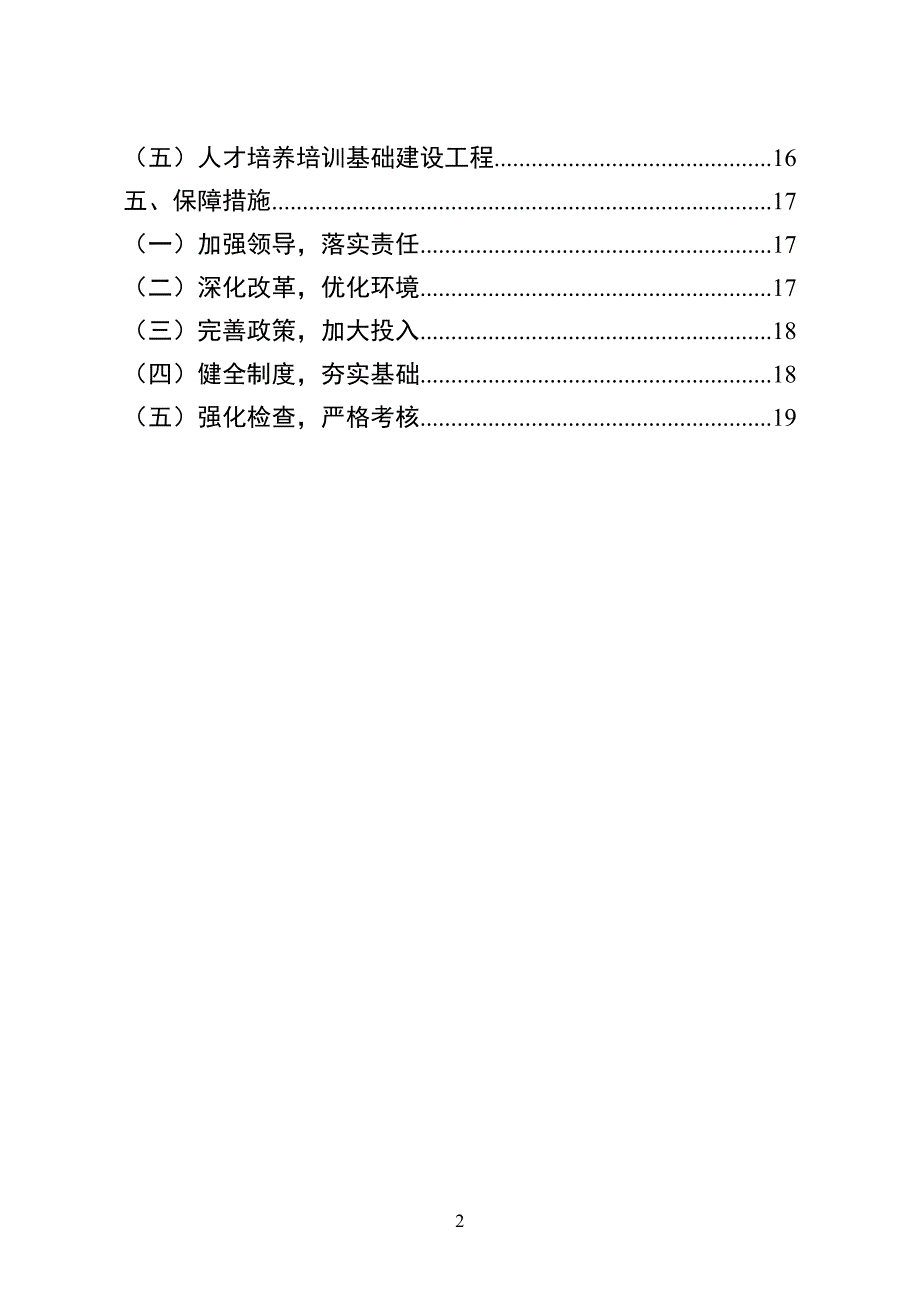 安全生产人才中长期发展规划(XXXX-2020)_第2页