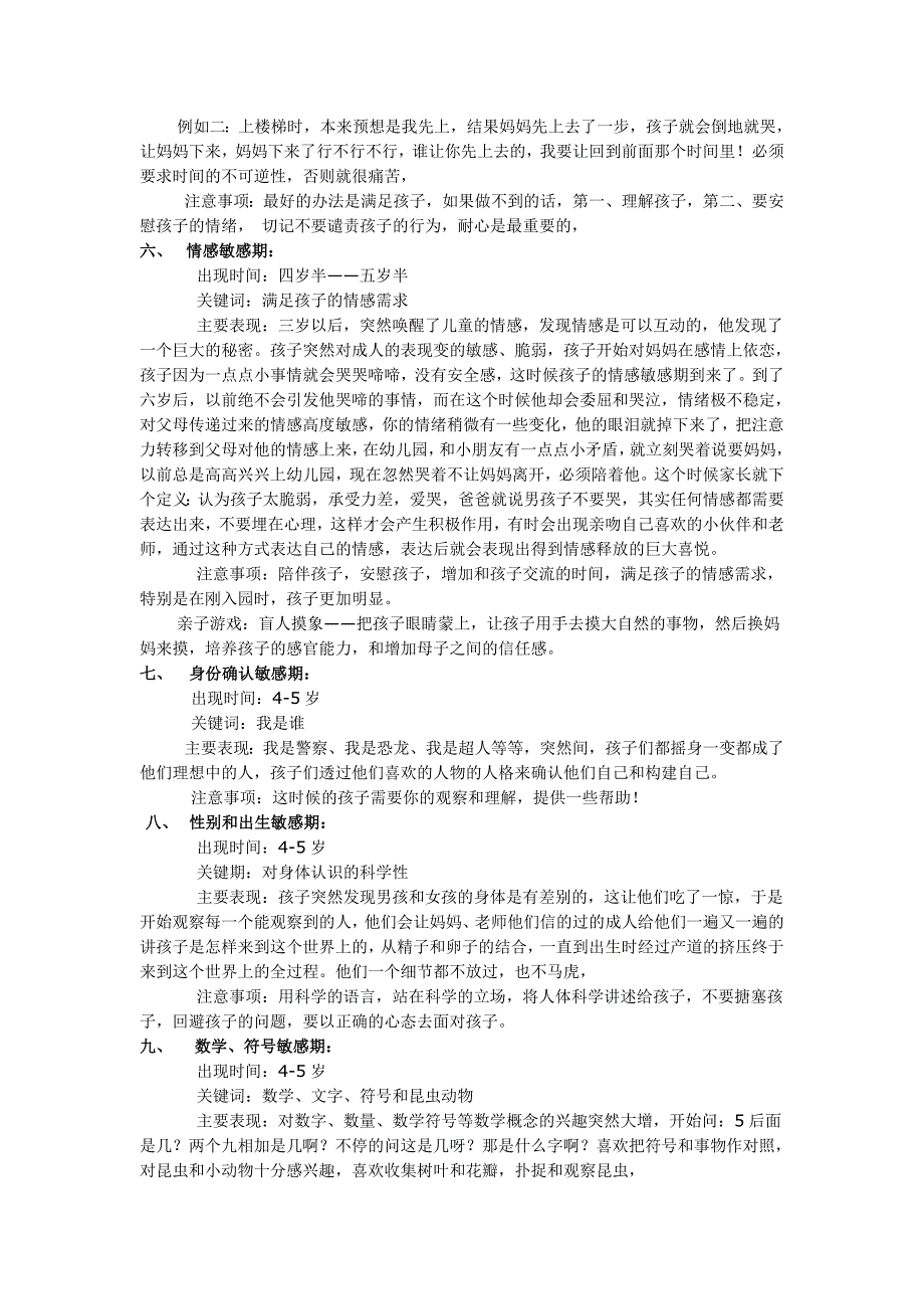 儿童敏感期运用分析.doc_第3页