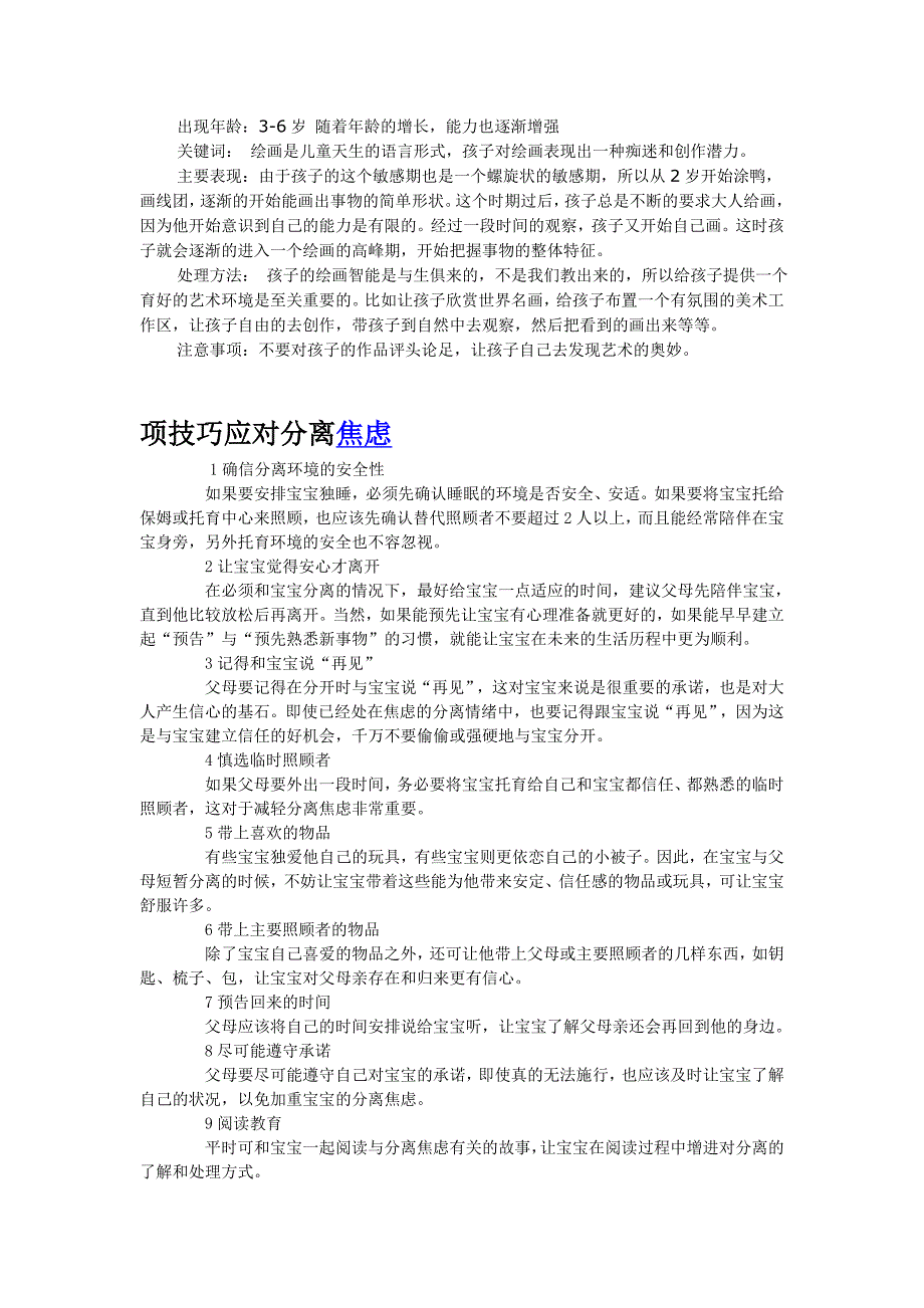 儿童敏感期运用分析.doc_第5页