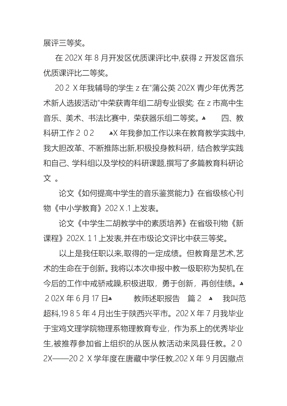 教师述职报告范文合集五篇_第3页