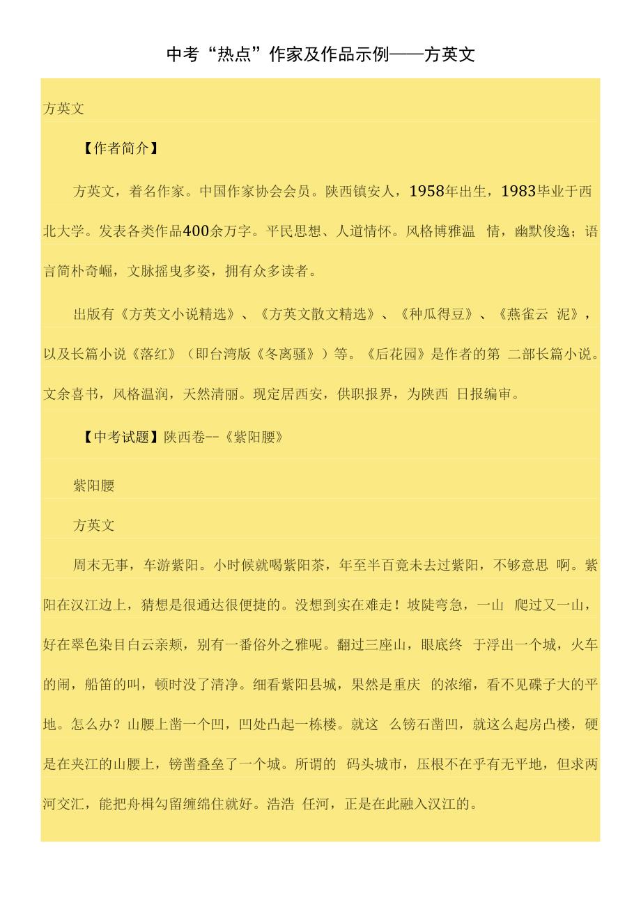 中考“热点”作家及作品示例——方英文.docx_第1页