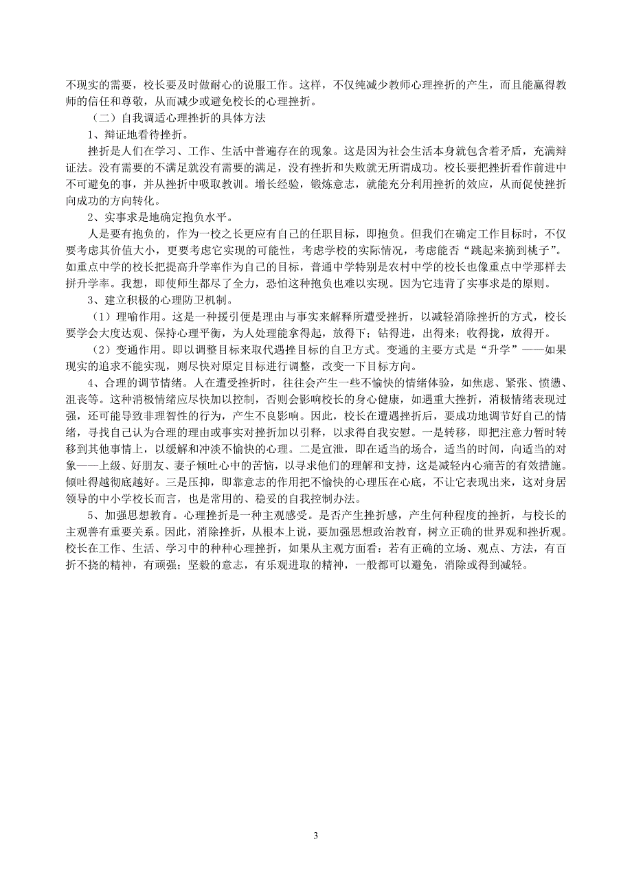 农村中小学校长的心理挫折及其自我调适_第3页