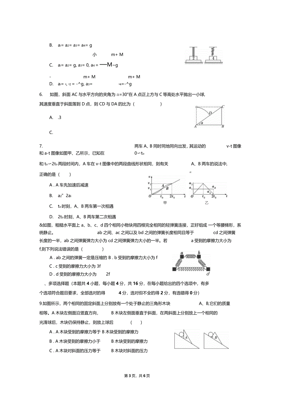 成都石室中学上期高10月月考试题_第3页