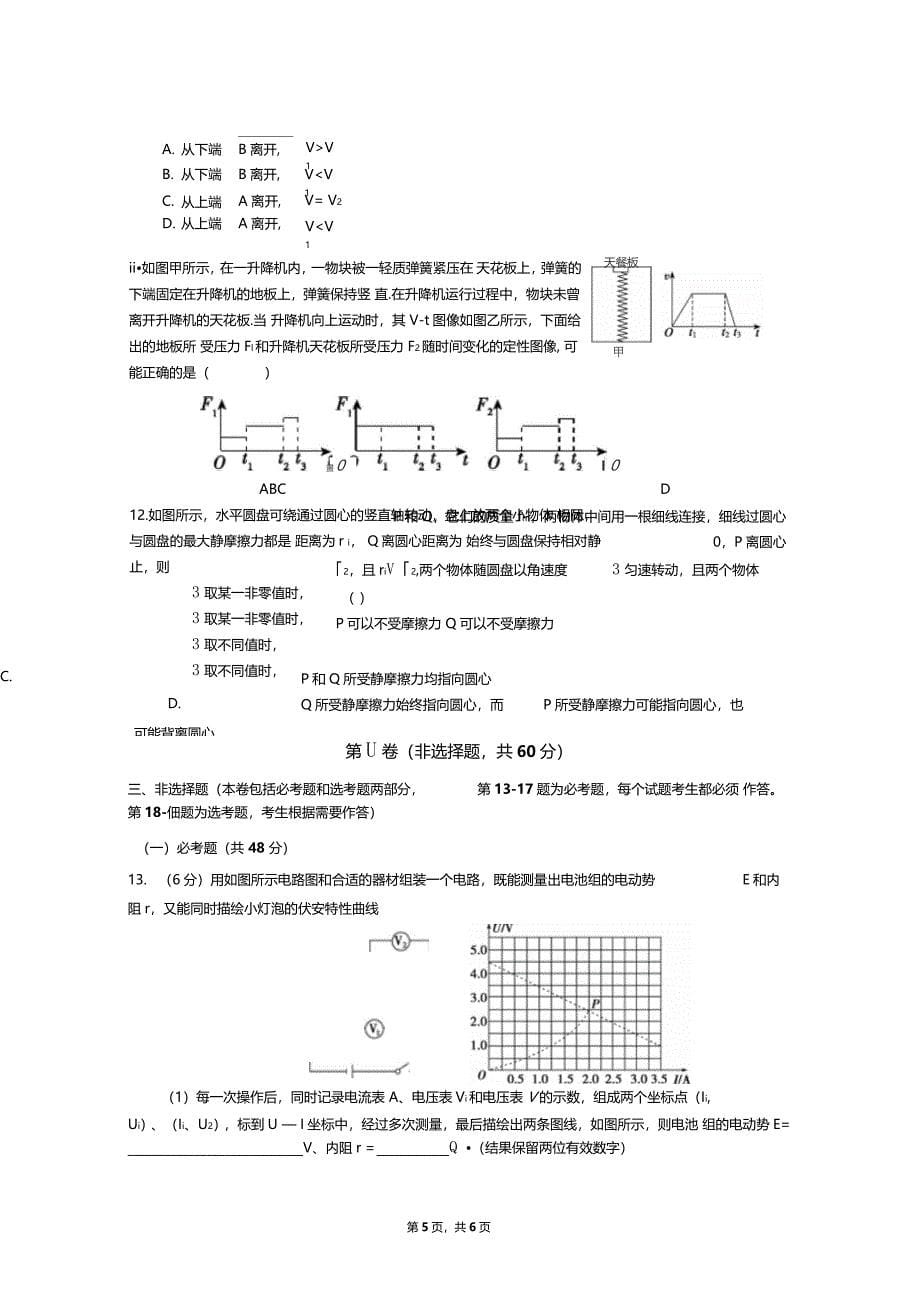 成都石室中学上期高10月月考试题_第5页