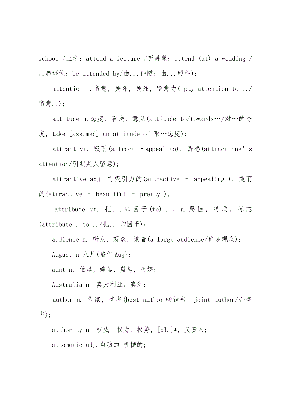 2022年全国职称英语考试C级单词精选(3).docx_第3页