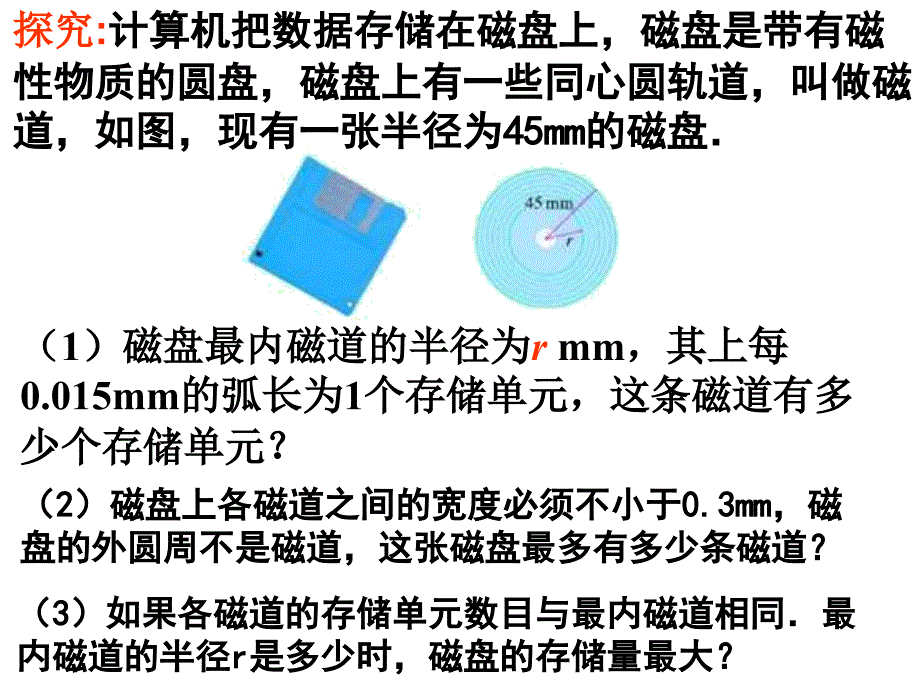 《二次函数的应用》课件之二(2)_第1页