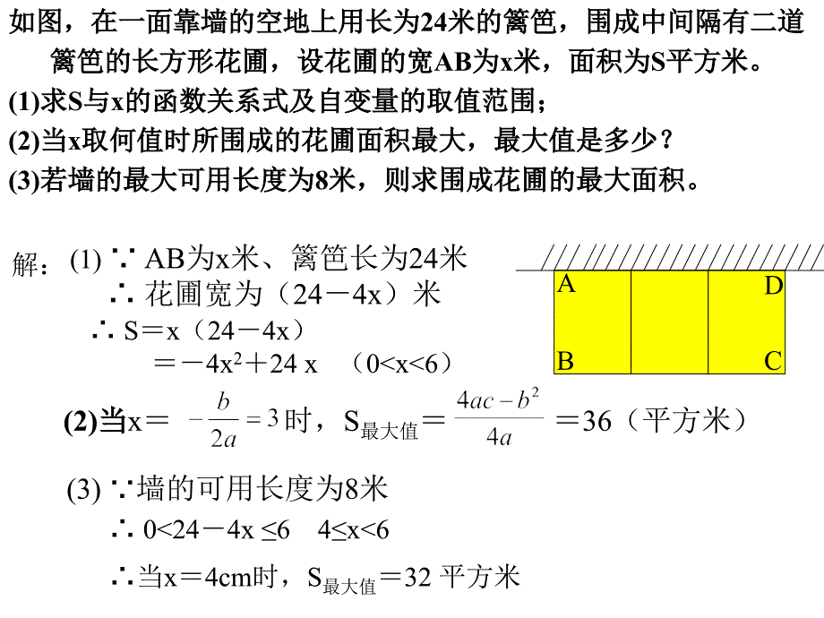 《二次函数的应用》课件之二(2)_第4页