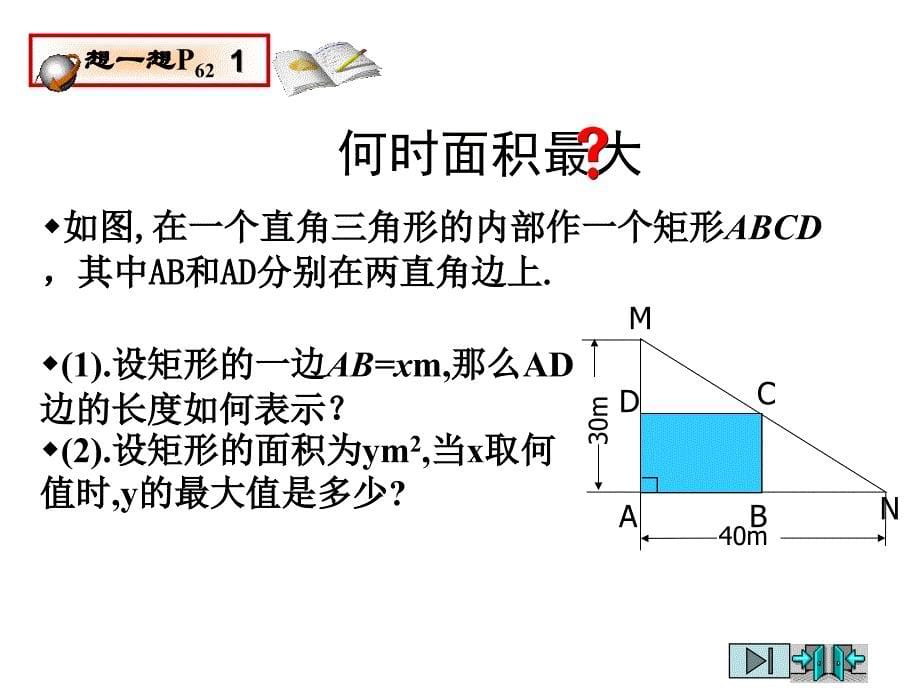 《二次函数的应用》课件之二(2)_第5页