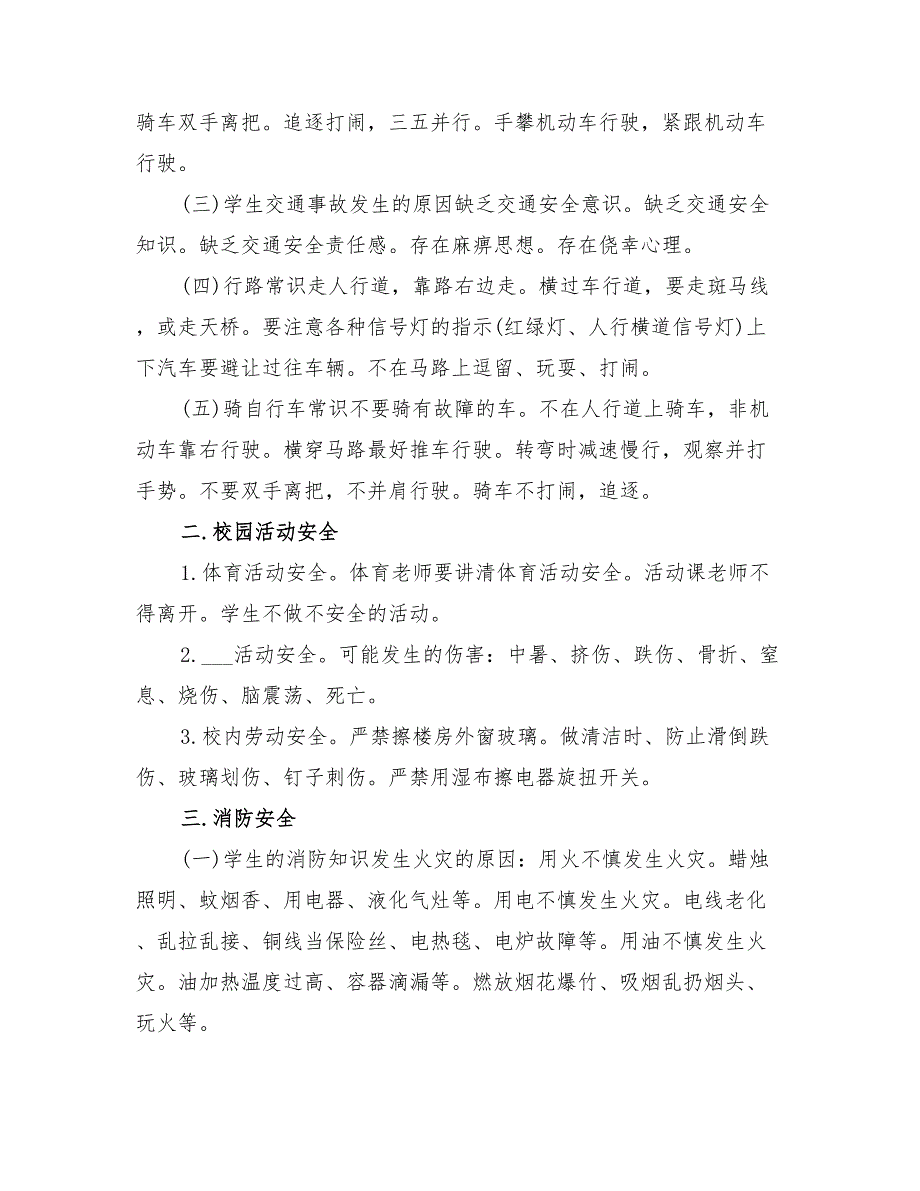 2022年交通安全教育主题班会活动方案_第2页