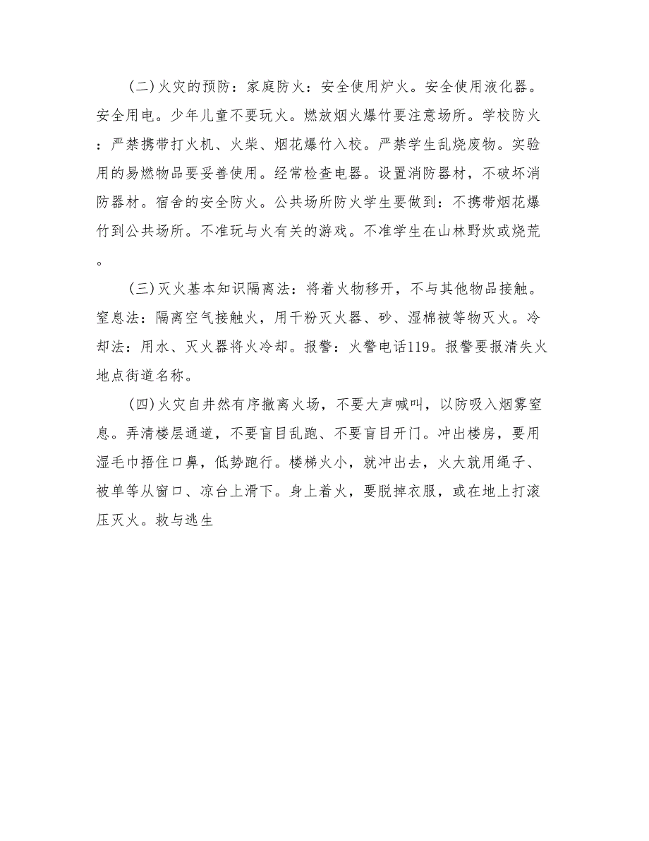 2022年交通安全教育主题班会活动方案_第3页