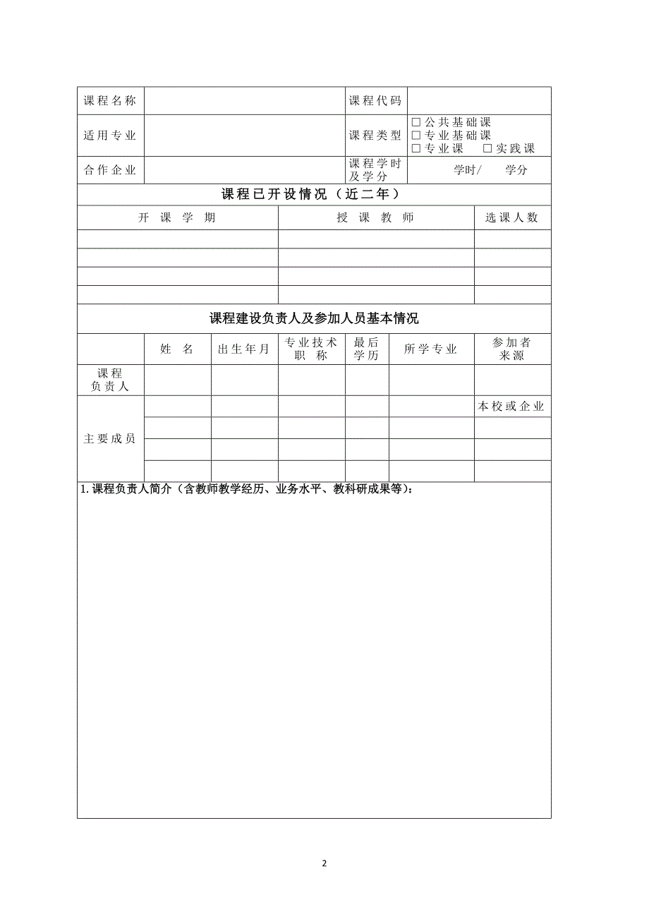 网络课程建设项目申请书_第3页