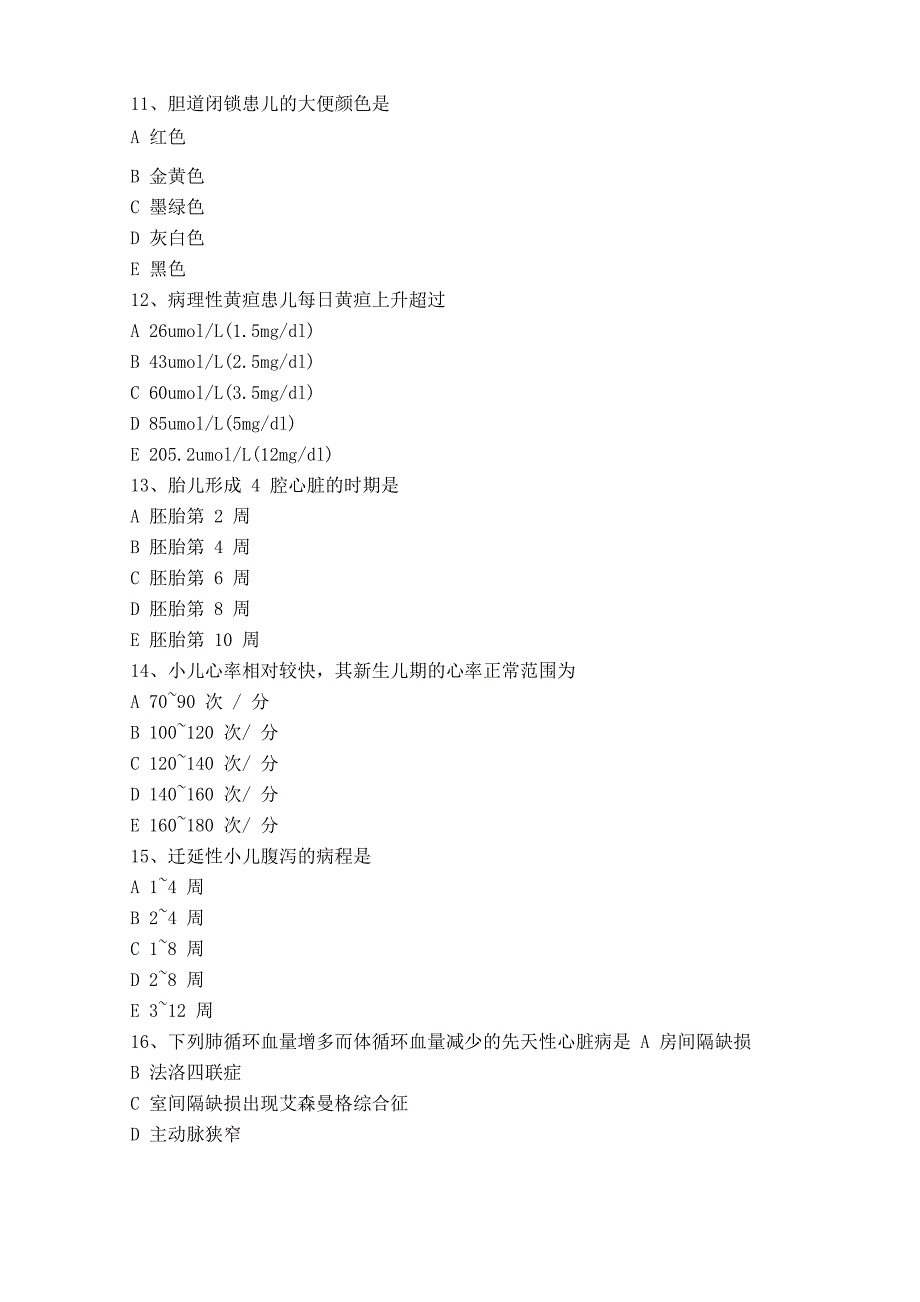 《儿科护理学》测验_第3页