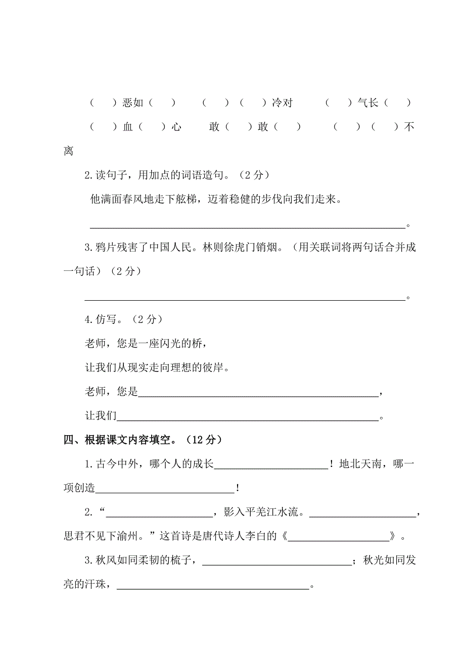 2016.10苏教版四年级上册语文第一阶段质量检测试卷_第3页