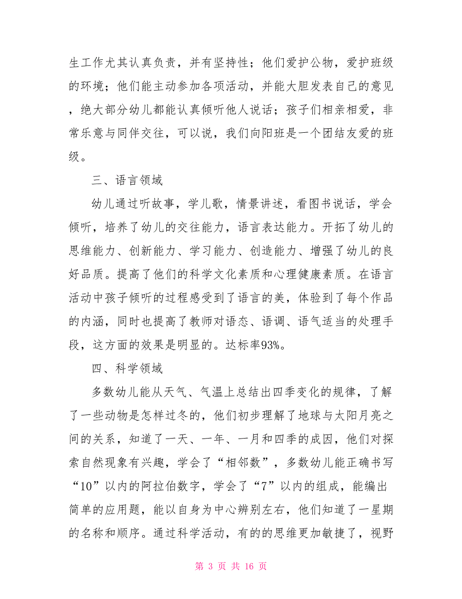 大班幼儿期中教学工作总结.doc_第3页