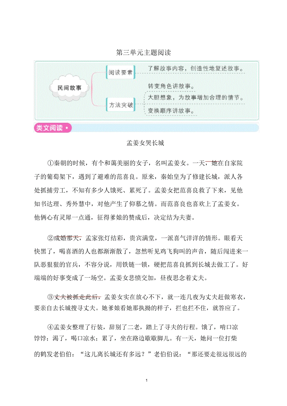 人教部编版五年级上册语文试题-第三单元主题阅读(含答案).doc_第1页