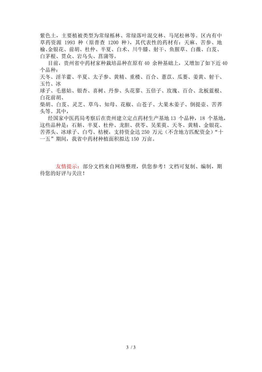 贵州中草药资源概况_第3页