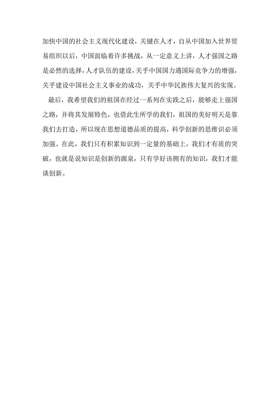 人才强国之路.doc_第4页