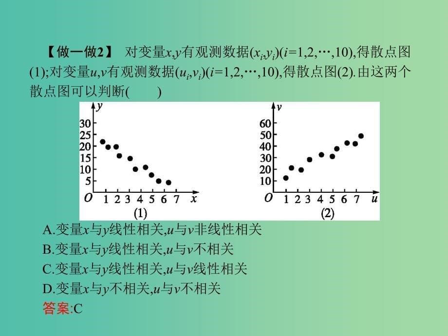 2019版高中数学 第一章 统计 1.7 相关性课件 北师大版必修3.ppt_第5页