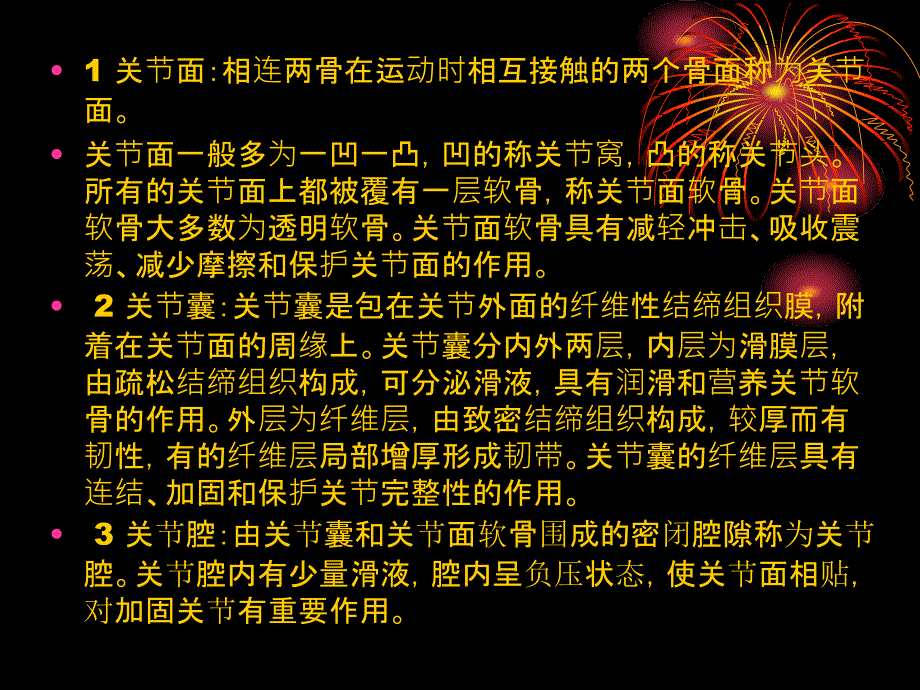 运动解剖学5骨连结概述文档资料_第3页