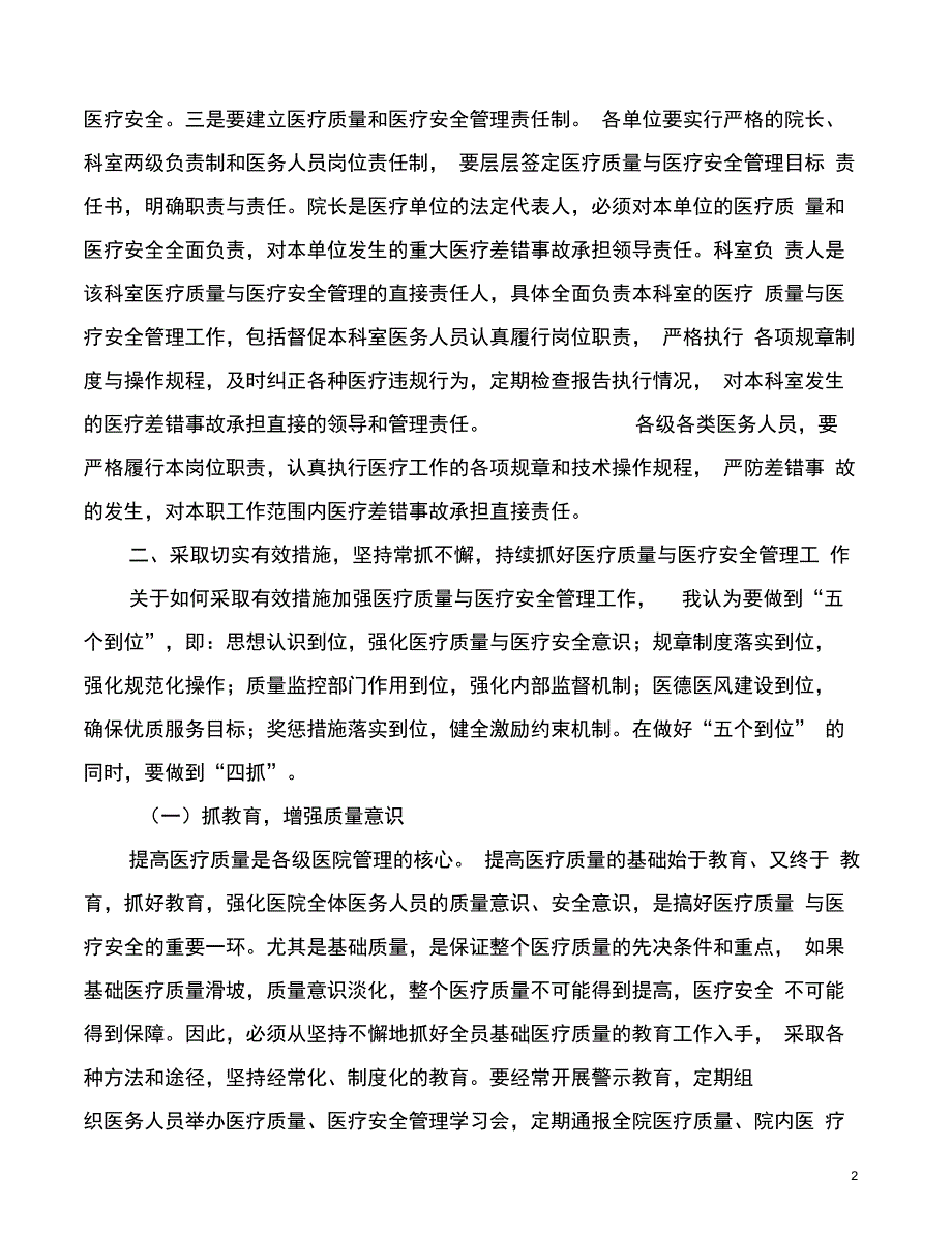 在医疗质量安全会议上的讲话_第2页