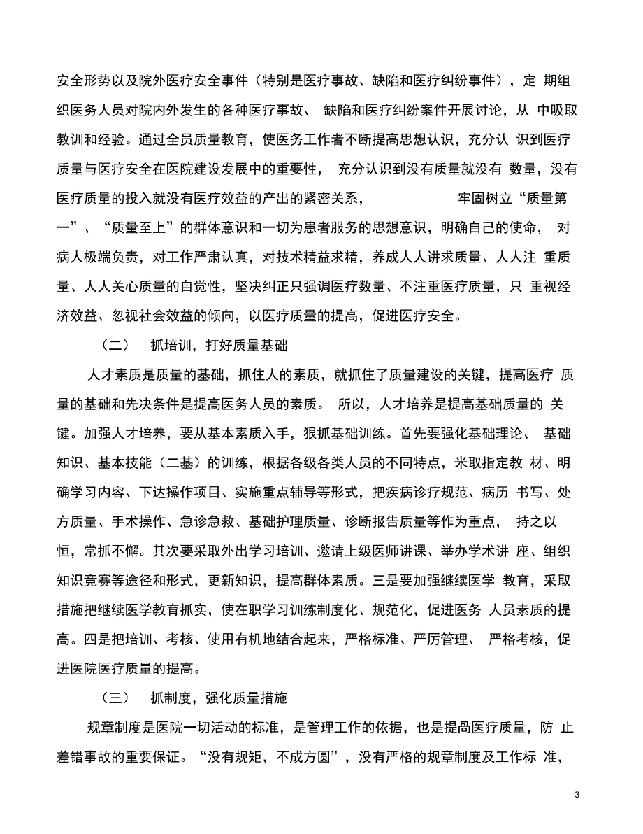 在医疗质量安全会议上的讲话_第3页