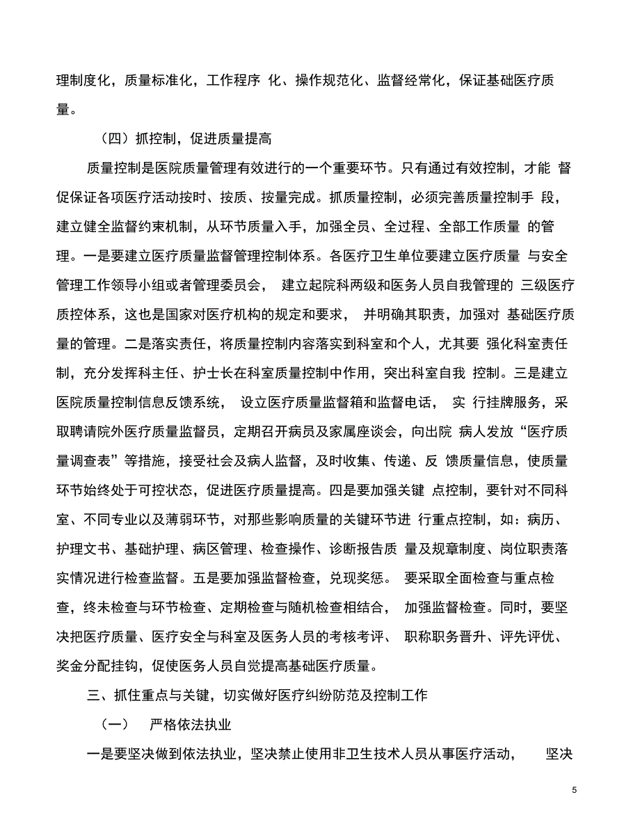 在医疗质量安全会议上的讲话_第5页