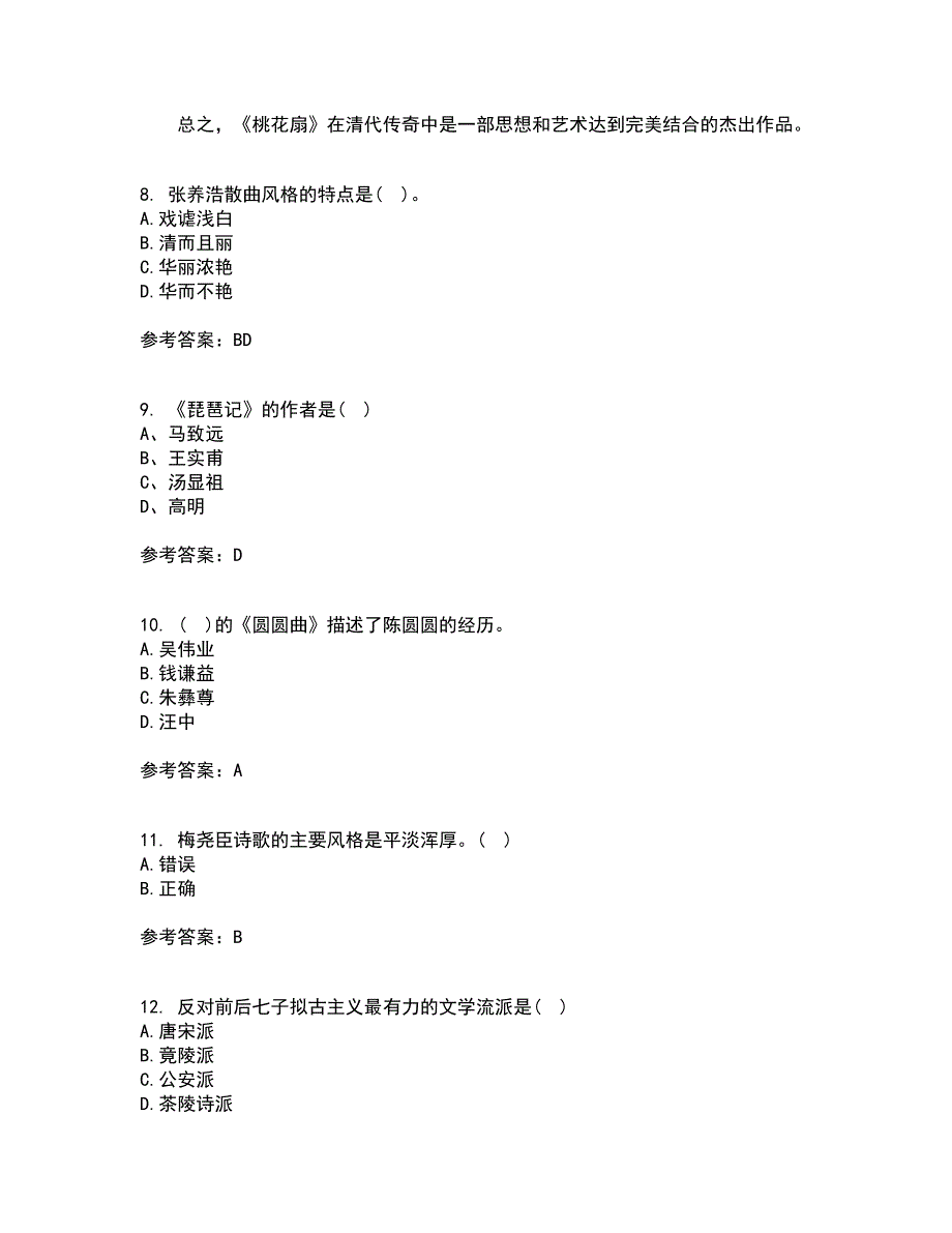 福师大21春《中国古代文学史二》在线作业二满分答案_20_第3页